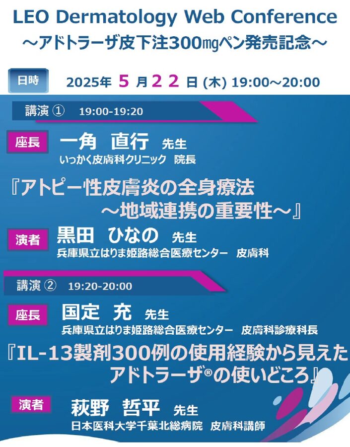 アドトラーザ講演会