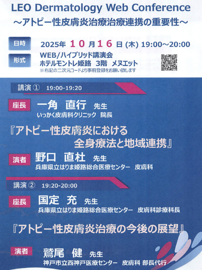 アトピー性皮膚炎の講演会