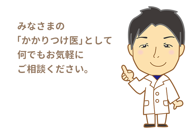 専門医による診察