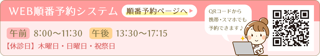 WEB順番予約システム