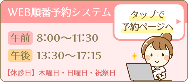 WEB順番予約システム