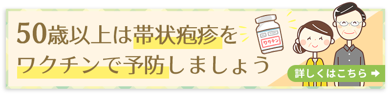 帯状疱疹ワクチン