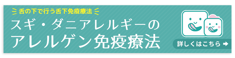 アレルゲン療法