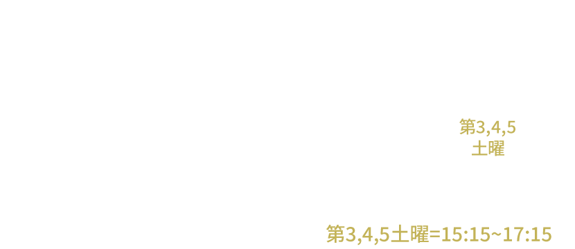 診療時間