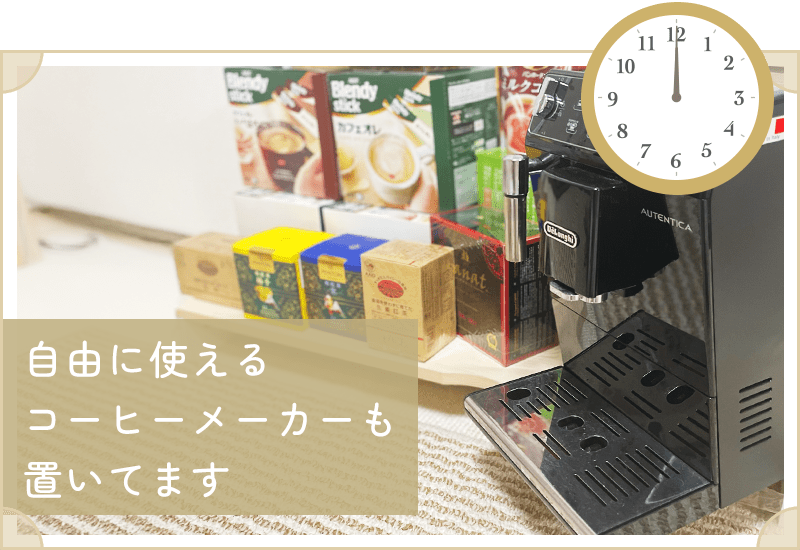 休憩時間