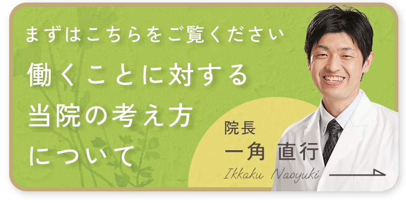 院長：一角直行